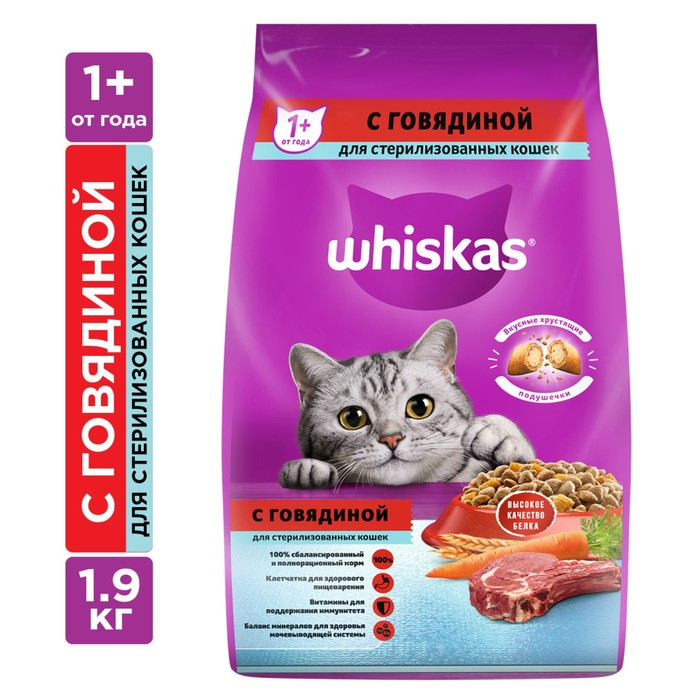 Сухой корм Whiskas для стерилизованных кошек, говядина, 1,9 кг Сухой корм Whiskas для стерилизованных кошек, говядина, 1,9 кг