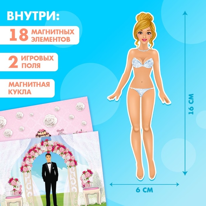 Магнитная игра &laquo;Одень куклу: невеста&raquo;