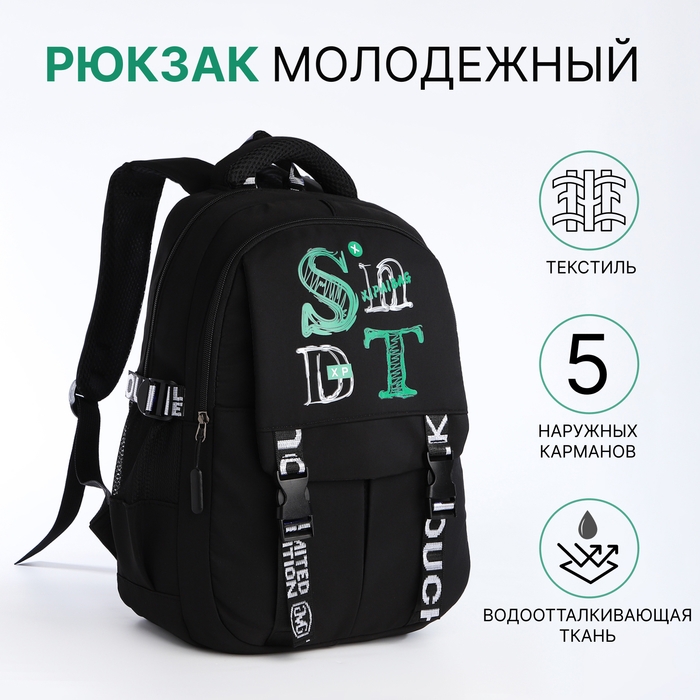 Рюкзак школьный на молнии, 5 карманов, цвет чёрный Рюкзак школьный на молнии, 5 карманов, цвет чёрный