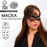 Маска карнавальная «Леди» Маска карнавальная «Леди»