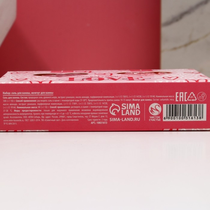 Подарочный набор косметики Love, соль для ванны 100 г и жемчуг для ванны 80 г, ЧИСТОЕ СЧАСТЬЕ Подарочный набор косметики Love, соль для ванны 100 г и жемчуг для ванны 80 г, ЧИСТОЕ СЧАСТЬЕ