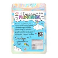 Набор для творчества «Создай украшение. Единорог» 16 шт., в пакете Набор для творчества «Создай украшение. Единорог» 16 шт., в пакете