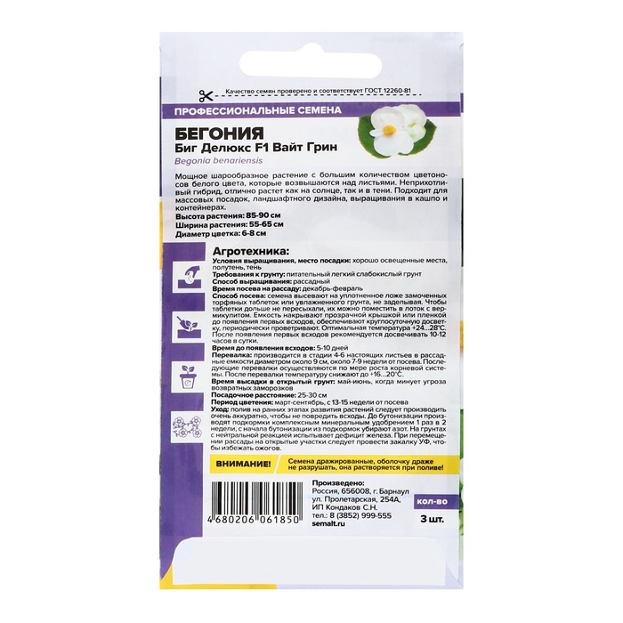 Семена цветов Бегония Биг Делюкс F1 Вайт грин, ц/п, 3 шт. Семена цветов Бегония Биг Делюкс F1 Вайт грин, ц/п, 3 шт.