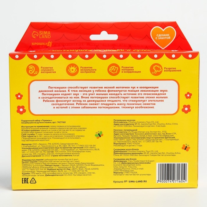 Подарочный набор &laquo;Погремушки на ручки и ножки: Теремок&raquo;, 6 шт, Крошка Я
