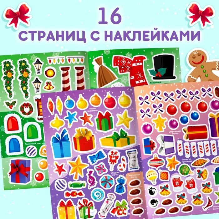 Набор книг с наклейками &laquo;Укрась меня&raquo;, 4 шт.