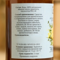 Ароматизатор для бани "Эвкалипт" набор 3 шт по 250 мл