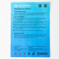 Эпоксидная смола для творчества &laquo;ArtEpoxy Quick 24&raquo;, 600 гр