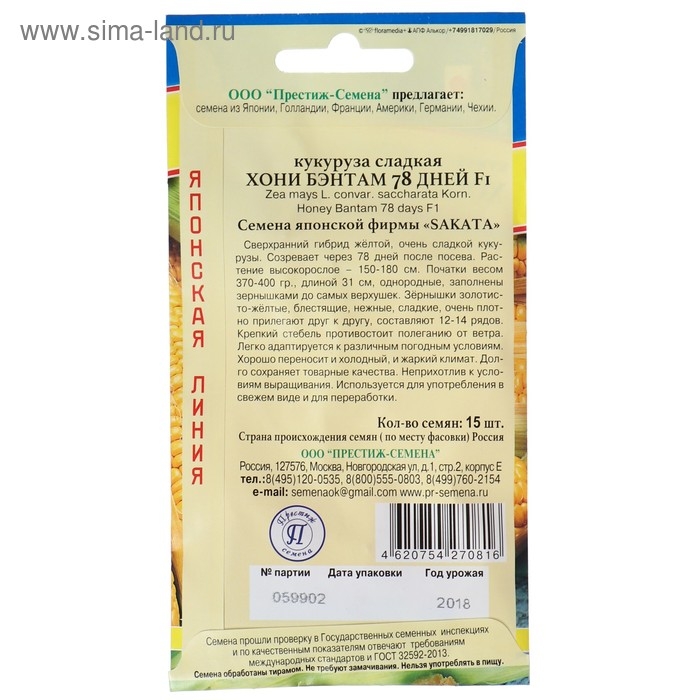 Семена Кукуруза сладкая Семена Кукуруза сладкая "Хони Бэнтам 78 дней", F1, 15 шт.