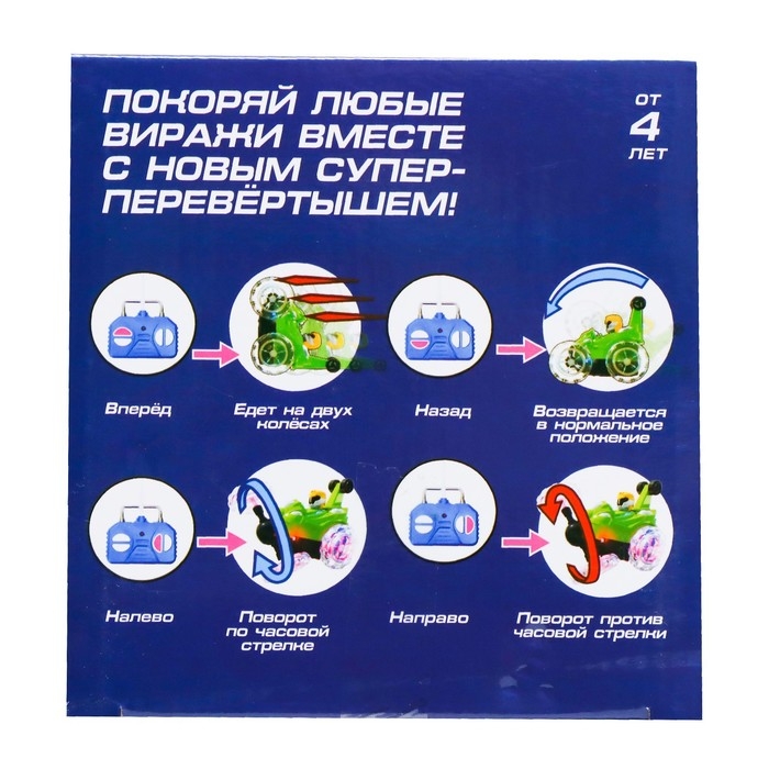 Машина-перевёртыш радиоуправляемая «Трюк», работает от батареек, световые эффекты, цвет синий Машина-перевёртыш радиоуправляемая «Трюк», работает от батареек, световые эффекты, цвет синий