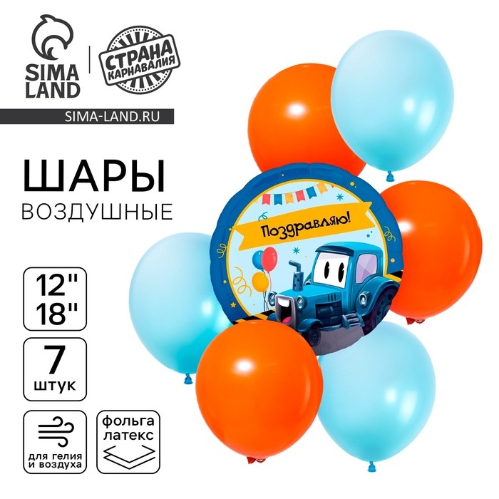 Набор воздушных шаров "Трактор", 7 шт.