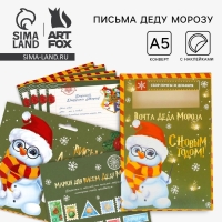 Подарочный набор новогодний, письмо Деду Морозу почтовый ящик, письма (4шт.), марки &laquo;Снеговик&raquo;