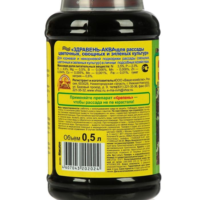 Средство Здравень-аква для рассады овощных и зеленых культур, мерный стаканчик, 0,5 л Средство Здравень-аква для рассады овощных и зеленых культур, мерный стаканчик, 0,5 л