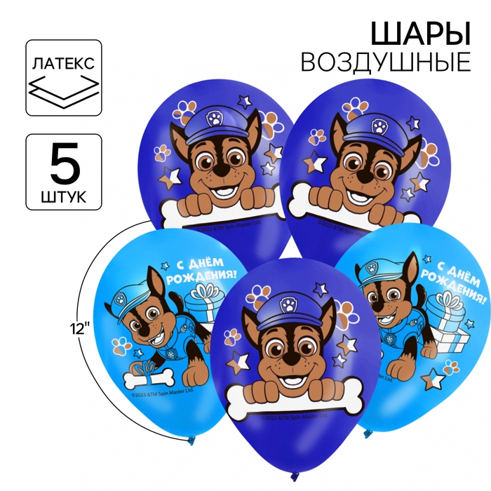 Шар воздушный Шар воздушный "С Днем рождения!", 12 дюйм, латексный, 5 штук, Щенячий патруль