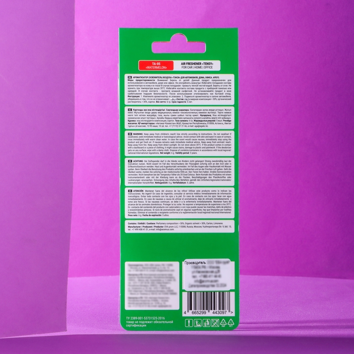 Ароматизатор подвесной Tensy картонный, Арбуз TA-05 МИКС Ароматизатор подвесной Tensy картонный, Арбуз TA-05 МИКС