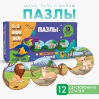 Пазлы логические 3 в 1 «Мама, папа и малыш» Пазлы логические 3 в 1 «Мама, папа и малыш»