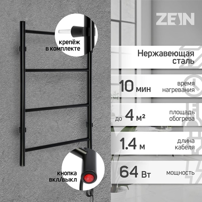 Полотенцесушитель электрический ZEIN PE-04, Полотенцесушитель электрический ZEIN PE-04, "Классика", 400х600 мм, 4 перекладины, черный