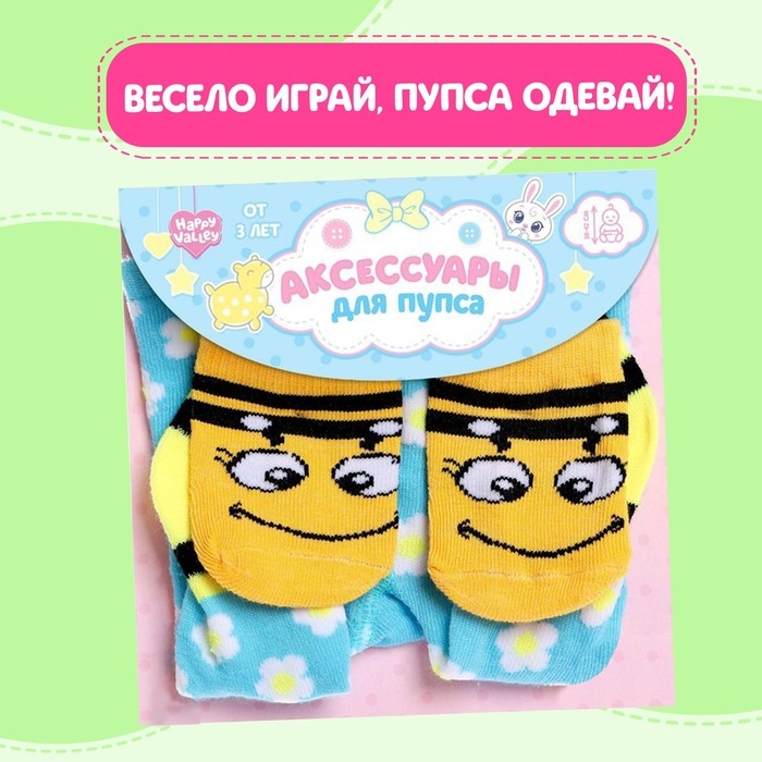 Набор одежды для кукол &laquo;Весёлая пчёлка&raquo;: колготки, носочки