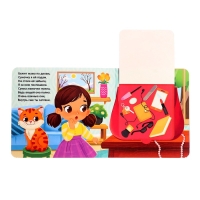Картонная книга с окошками &laquo;Что в сумке у мамы?&raquo;, 12 стр.