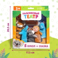 Набор &laquo;Пальчиковый театр. Зоопарк&raquo;, сказка, 5 игрушек, 3+