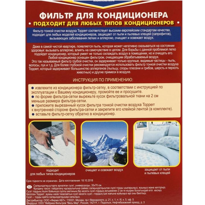 Фильтр универсальный Тopperr FC 1 для кондиционеров, 35 × 70 см Фильтр универсальный Тopperr FC 1 для кондиционеров, 35 × 70 см