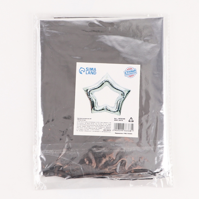 Шар фольгированный 44" &laquo;Звезда контур&raquo;, серебро