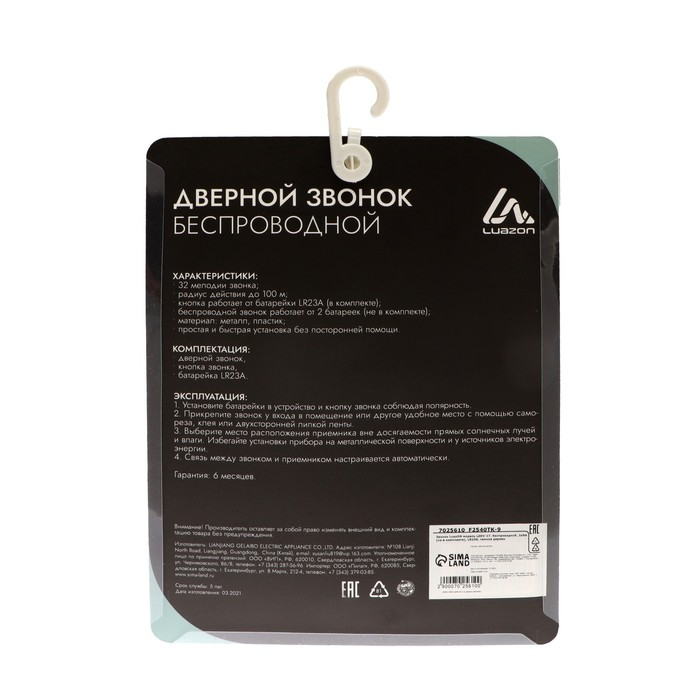Звонок Luazon LZDV-17, беспроводной, 2хAA (не в комплекте), LR23A, темное дерево Звонок Luazon LZDV-17, беспроводной, 2хAA (не в комплекте), LR23A, темное дерево