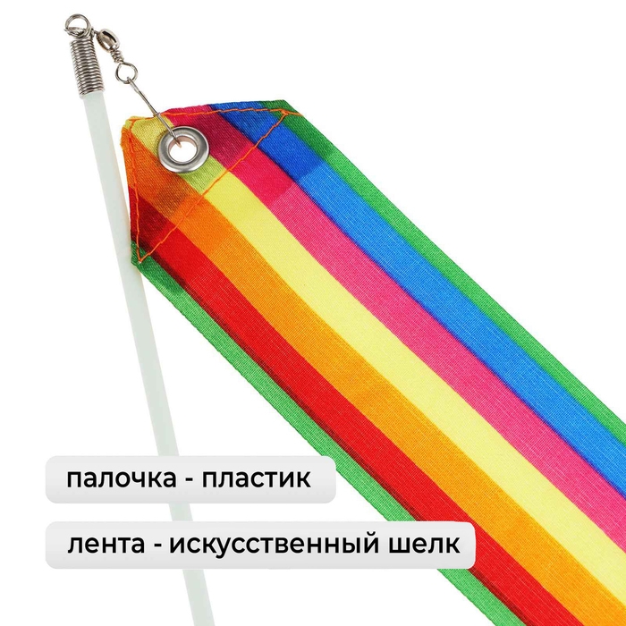 Лента для художественной гимнастики с палочкой Grace Dance, 2 м, цвет радуга Лента для художественной гимнастики с палочкой Grace Dance, 2 м, цвет радуга