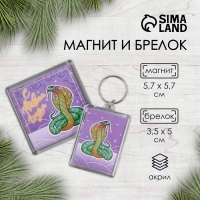 Новогодний набор "Кобра" (брелок 3,5х5 см, Новогодний магнит 5,7х5,7 см) Новогодний набор "Кобра" (брелок 3,5х5 см, Новогодний магнит 5,7х5,7 см)