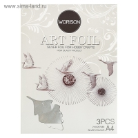 Фольга для чеканки А4, 3 листа, серебряная, в папке