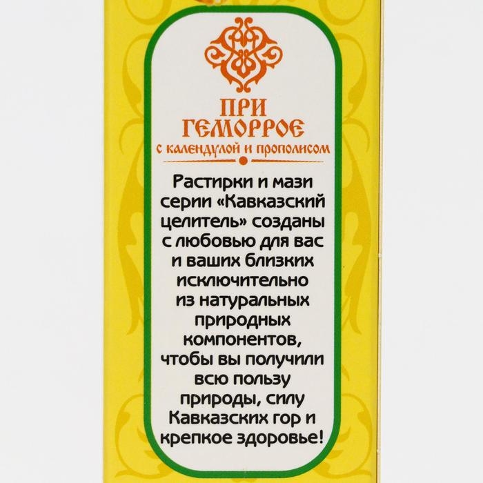 Мазь &laquo;Кавказский целитель&raquo;, при геморрое с календулой и прополисом, 30 мл