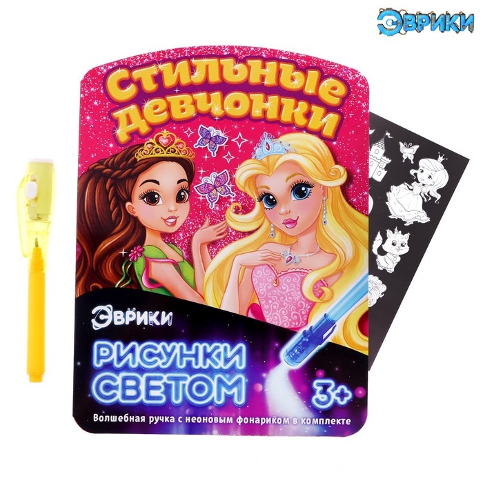Набор для рисования светом &laquo;Чудесные принцессы&raquo;, ручка с фонариком и невидимыми чернилами