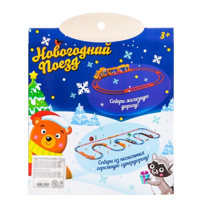Железная дорога &laquo;Новогодний поезд&raquo;, работает от батареек