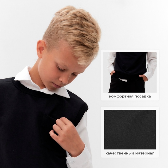 Жилетка для мальчика MINAKU: School Collection, цвет чёрный, рост 158 см Жилетка для мальчика MINAKU: School Collection, цвет чёрный, рост 158 см