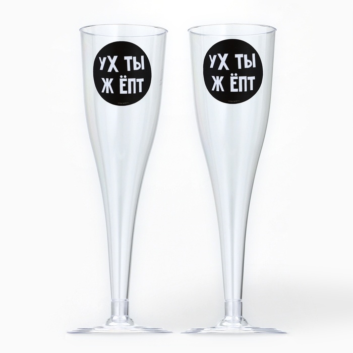Набор пластиковых бокалов под шампанское &laquo;Happy Birthday&raquo; 150 мл