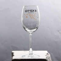 Бокал для вина новогодний &laquo;Не жди чуда&raquo;, на Новый год, 360 мл