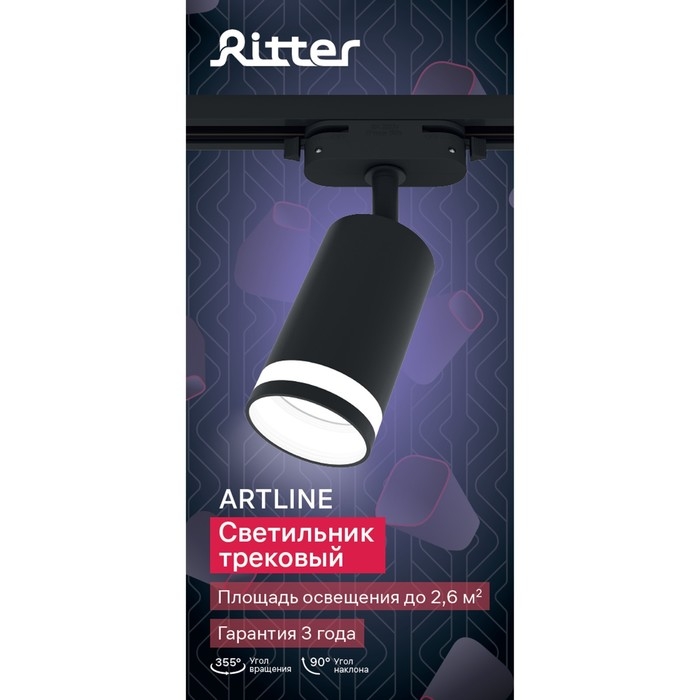 Светильник трек-й ARTLINE повор-й 55х100mm GU10 230В алюм/пласт 2,6м&sup2; черн 59880 4 Ritter