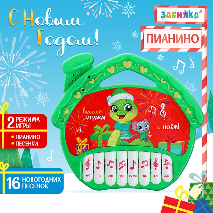 Пианино &laquo;С Новым годом&raquo;, звук, зелёный