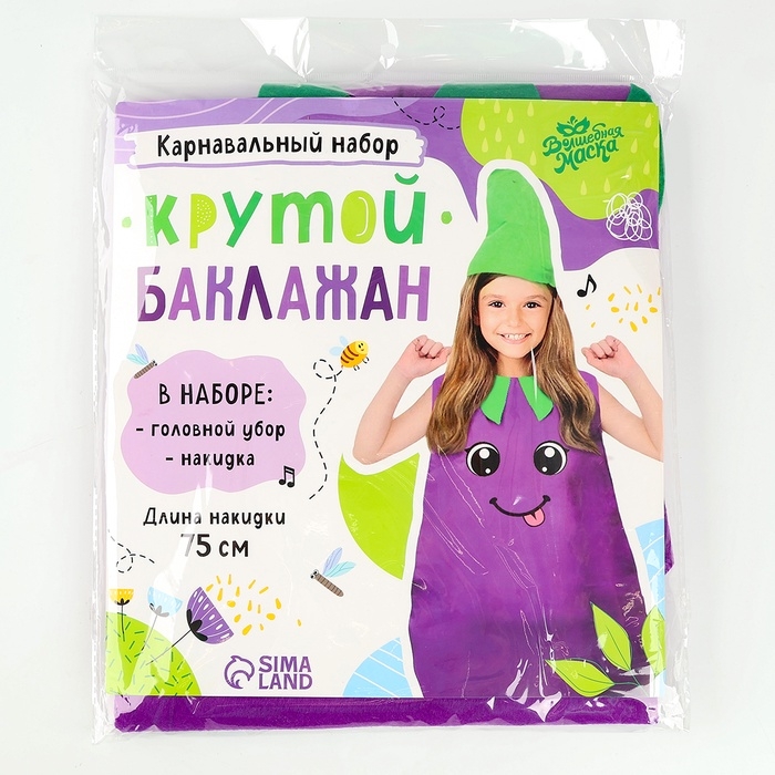 Карнавальный набор &laquo;Крутой баклажан&raquo;, фетр