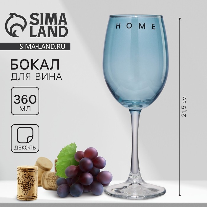 Бокал для вина &laquo;Home&raquo;, 360 мл, синий