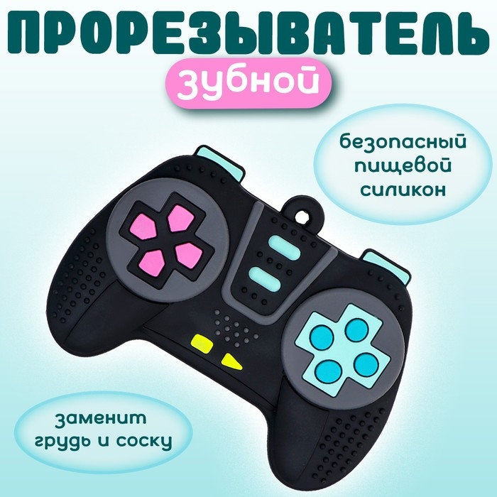 Прорезыватель зубной «Джойстик» Прорезыватель зубной «Джойстик»