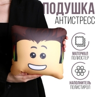 Подушка антистресс &laquo;Мальчик&raquo;
