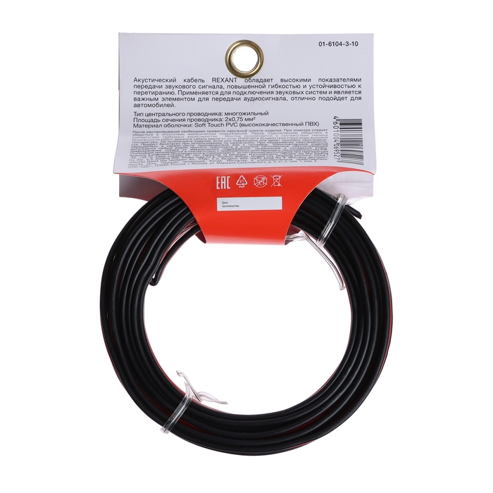 Кабель акустический REXANT, 2 х 0,75 мм&sup2;, красно-черный, мини-бухта, 10 м