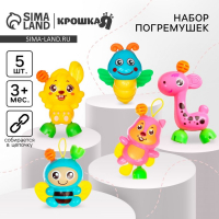 Набор погремушек &laquo;Давай играть&raquo;, 5 шт, Крошка Я