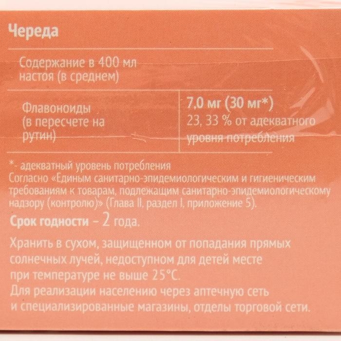 Череда трава, 20 фильтр пакетов по 1.5 г