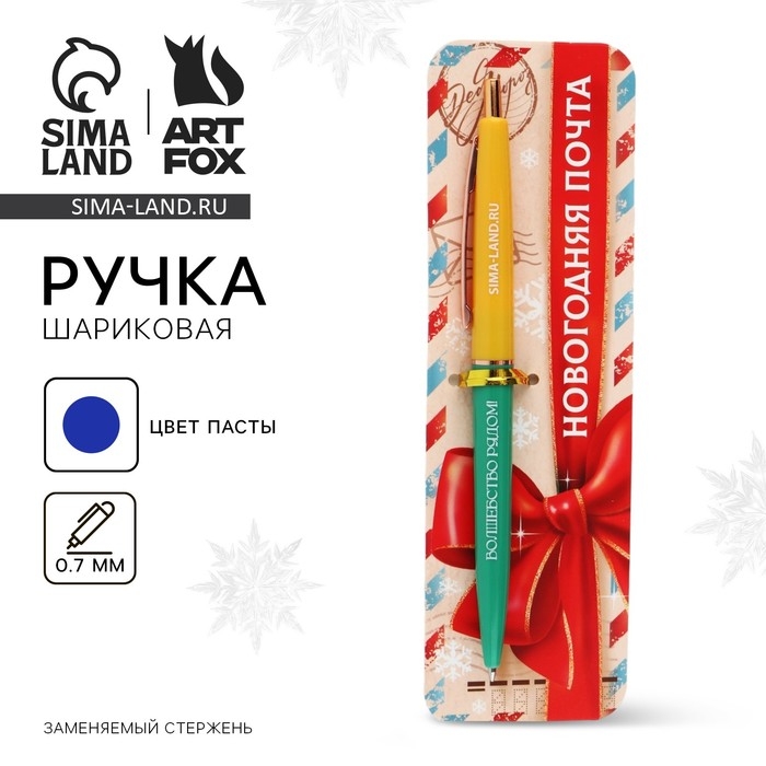 Ручка шариковая автоматическая пластик &laquo;Новый год: Новогодняя почта&raquo; 0.7 мм