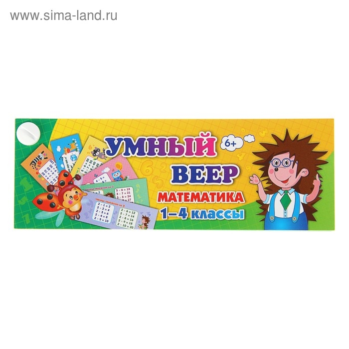 Учебный веер &laquo;Математика&raquo;, 1-4 классы