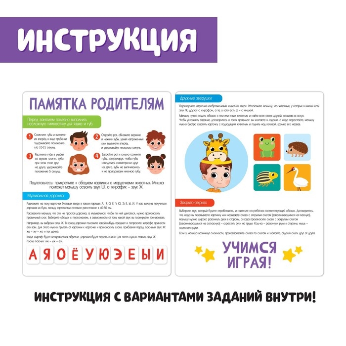 Логопедический набор &laquo;Звуковые ободки&raquo;, Ш, Ж