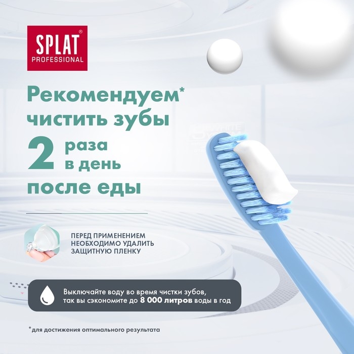 Зубная паста Splat Professional SENSITIVE, 80 мл Зубная паста Splat Professional SENSITIVE, 80 мл