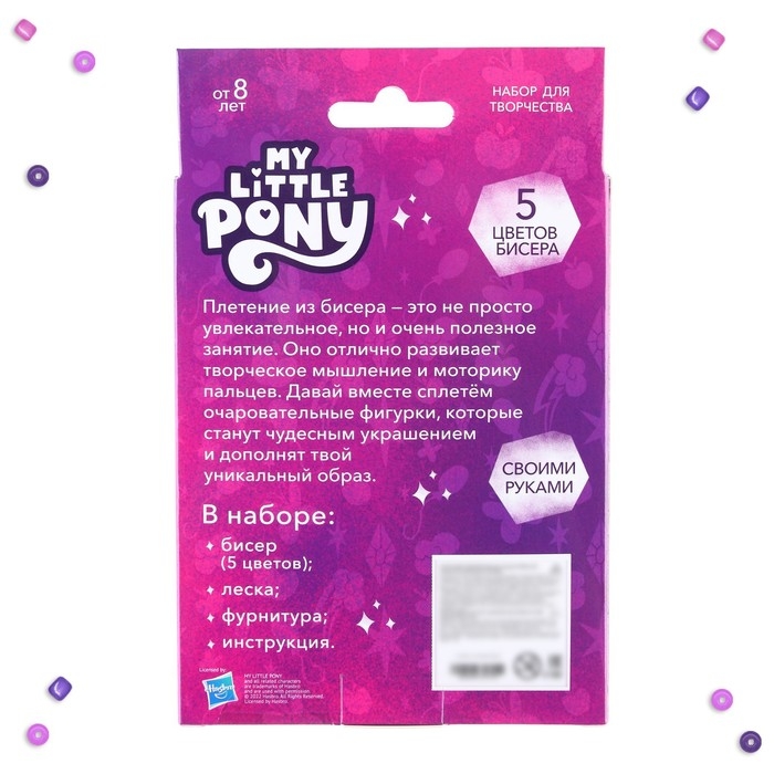 Украшения из бисера &laquo;Пони&raquo; набор для творчества, My little pony