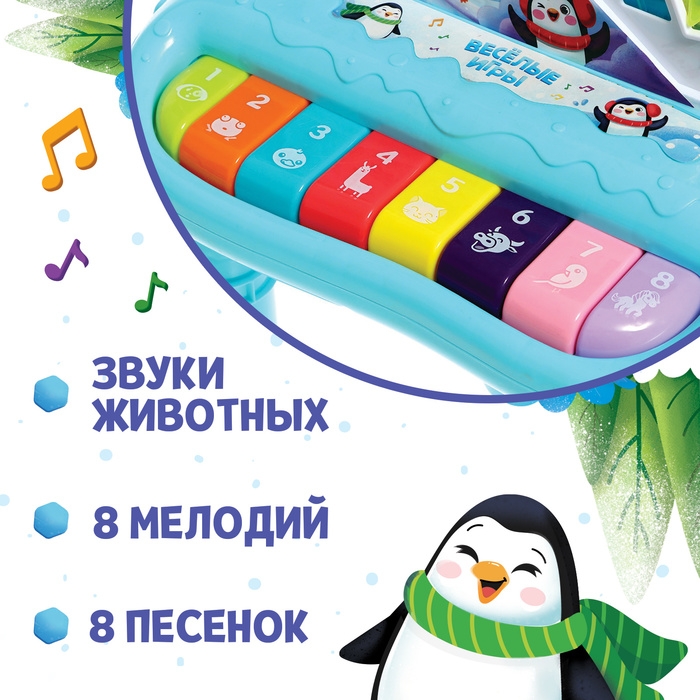 Пианино &laquo;Весёлые игры&raquo;, звук, свет